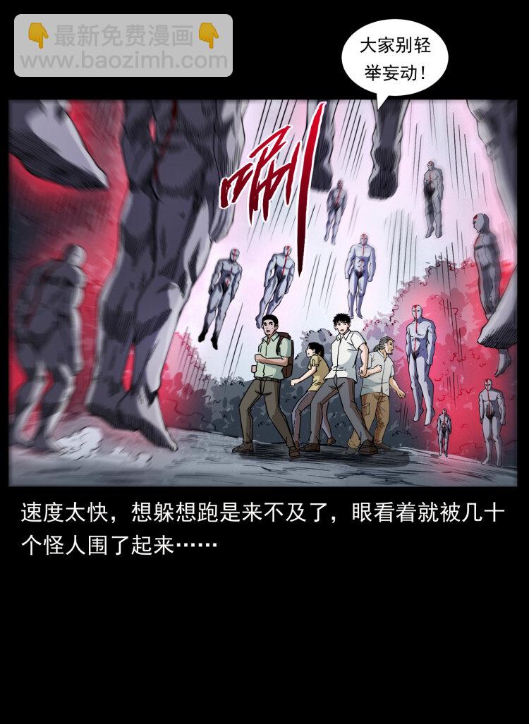 🍜幽冥诡匠 442 羽人现身 第31页