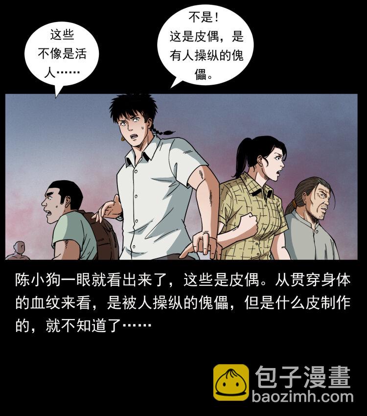 🍜幽冥诡匠 442 羽人现身 第33页