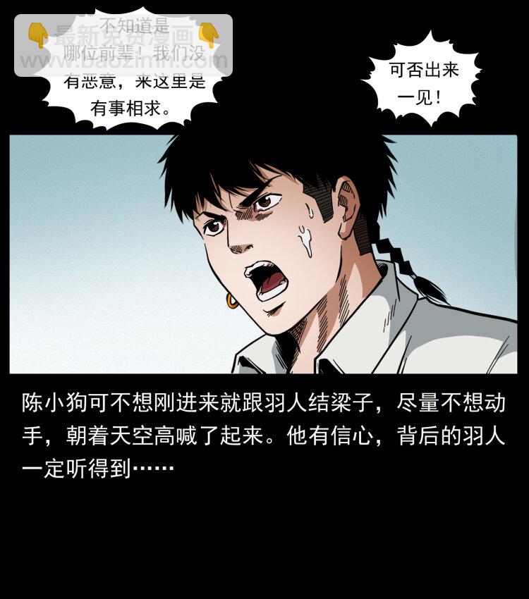 🍜幽冥诡匠 442 羽人现身 第34页