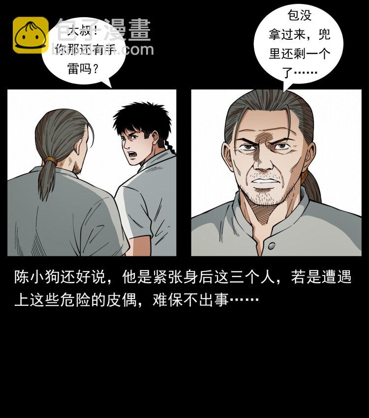 🍜幽冥诡匠 442 羽人现身 第37页