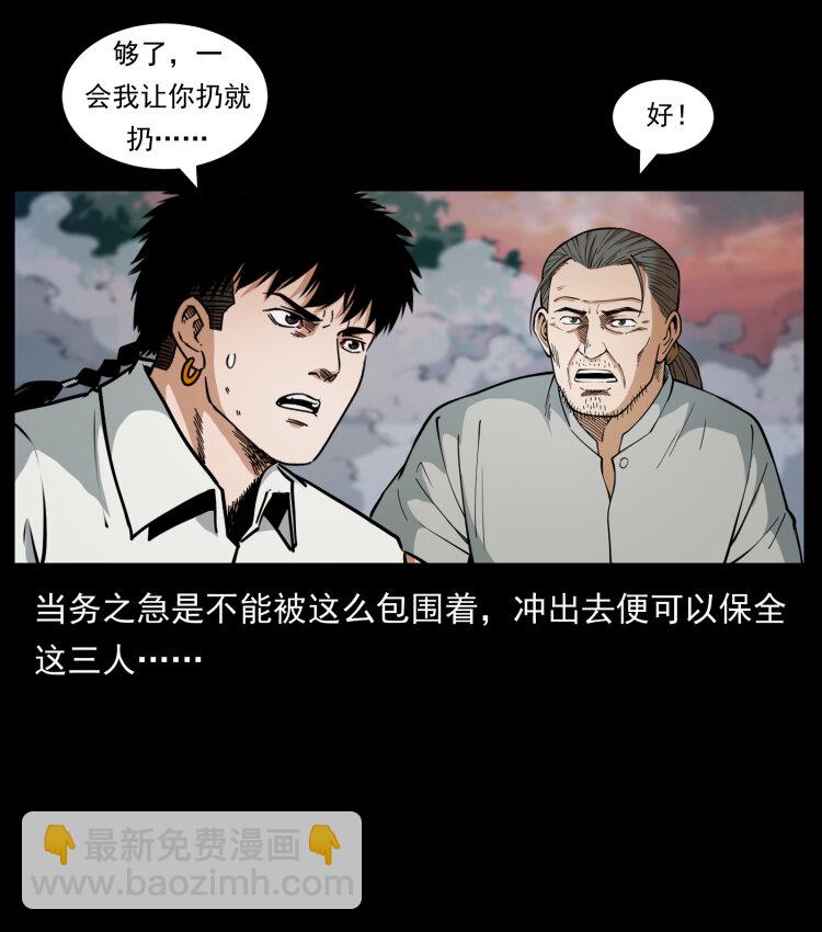 🍜幽冥诡匠 442 羽人现身 第38页