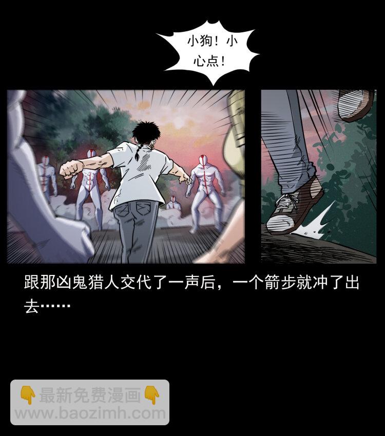 🍜幽冥诡匠 442 羽人现身 第39页