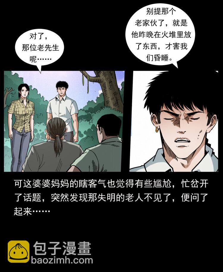 🍜幽冥诡匠 442 羽人现身 第4页
