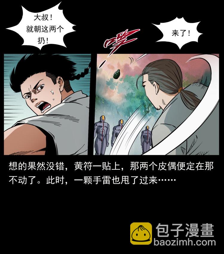 🍜幽冥诡匠 442 羽人现身 第44页