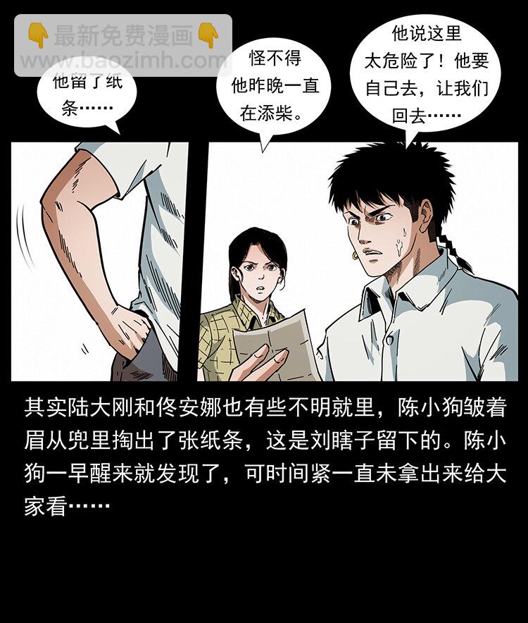 🍜幽冥诡匠 442 羽人现身 第5页