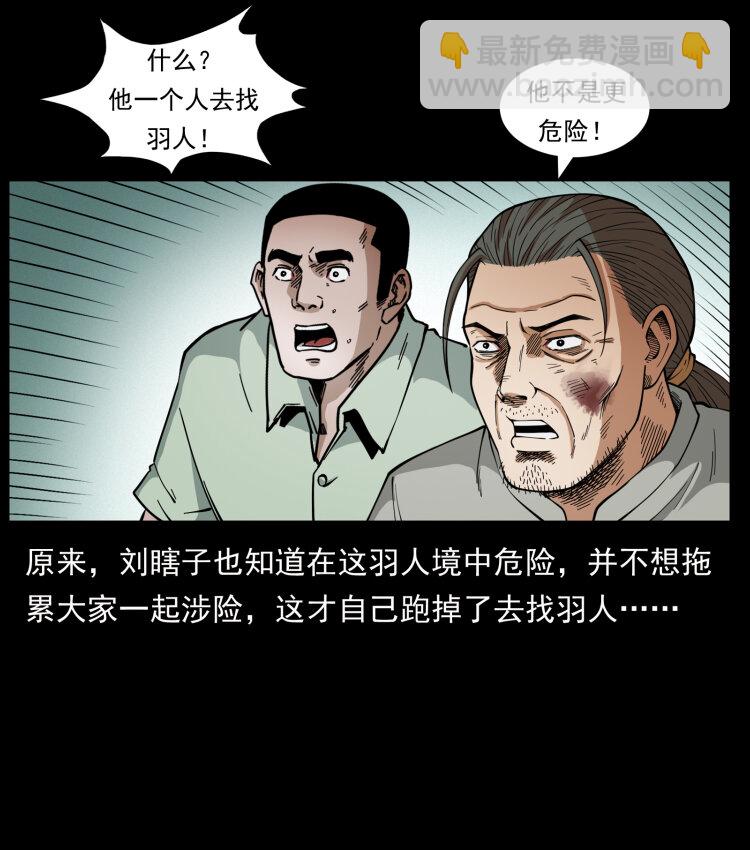 🍜幽冥诡匠 442 羽人现身 第6页