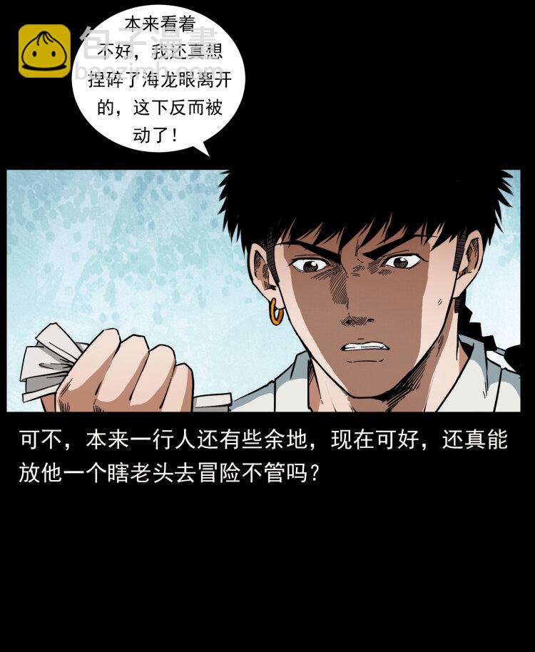 🍜幽冥诡匠 442 羽人现身 第8页