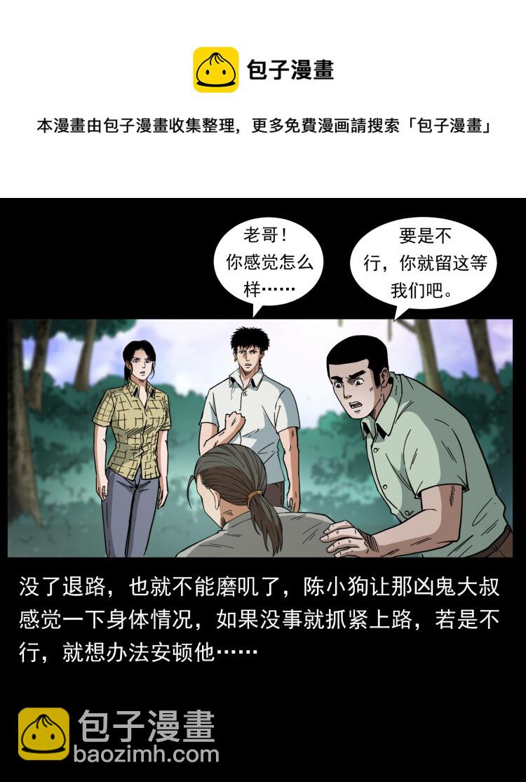 🍜幽冥诡匠 442 羽人现身 第9页