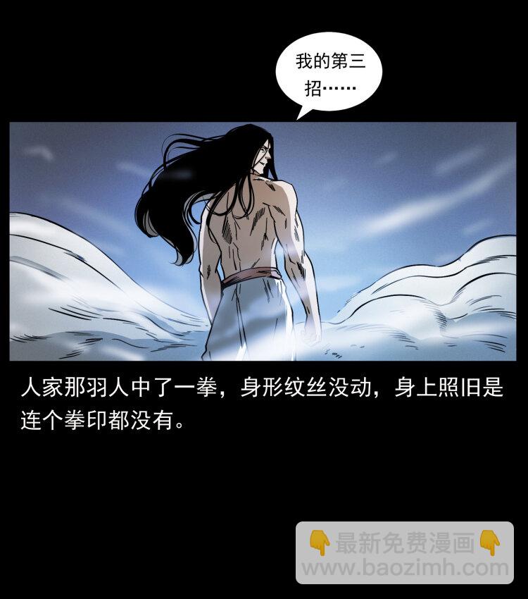 🍜幽冥诡匠 444 你是赵佗 第29页