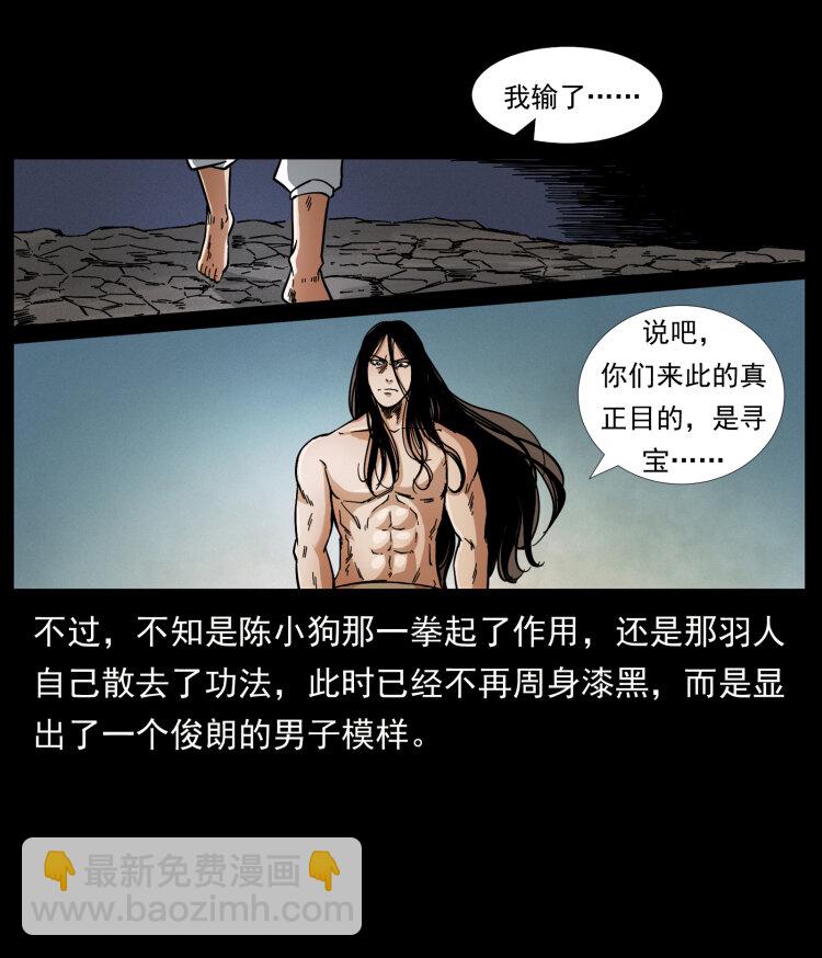 🍜幽冥诡匠 444 你是赵佗 第31页