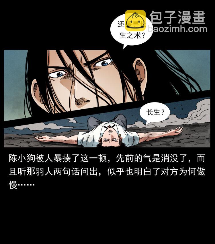 🍜幽冥诡匠 444 你是赵佗 第32页