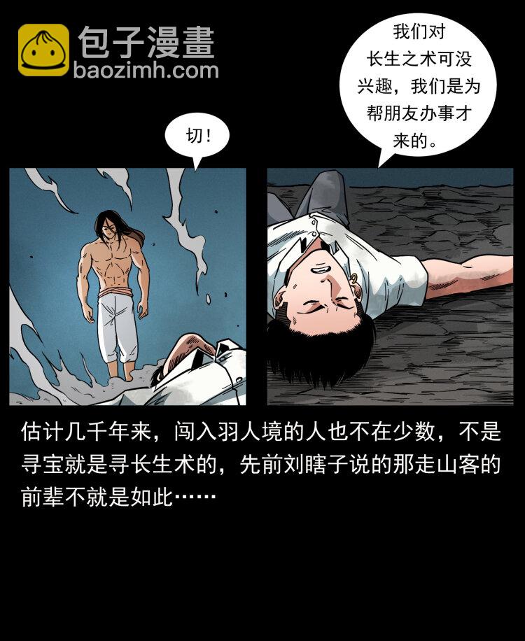 🍜幽冥诡匠 444 你是赵佗 第33页