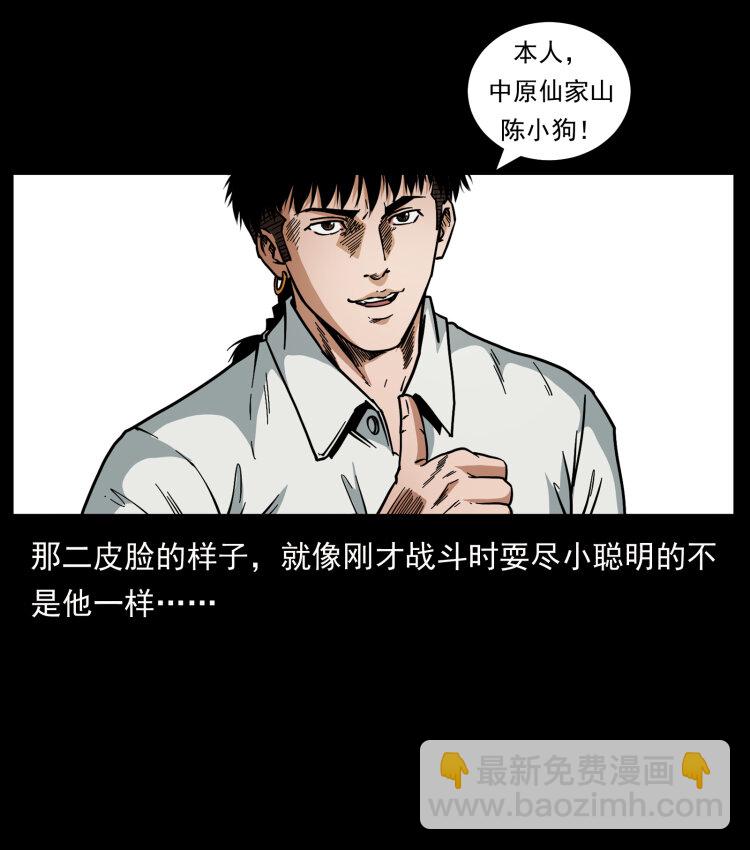 🍜幽冥诡匠 444 你是赵佗 第43页