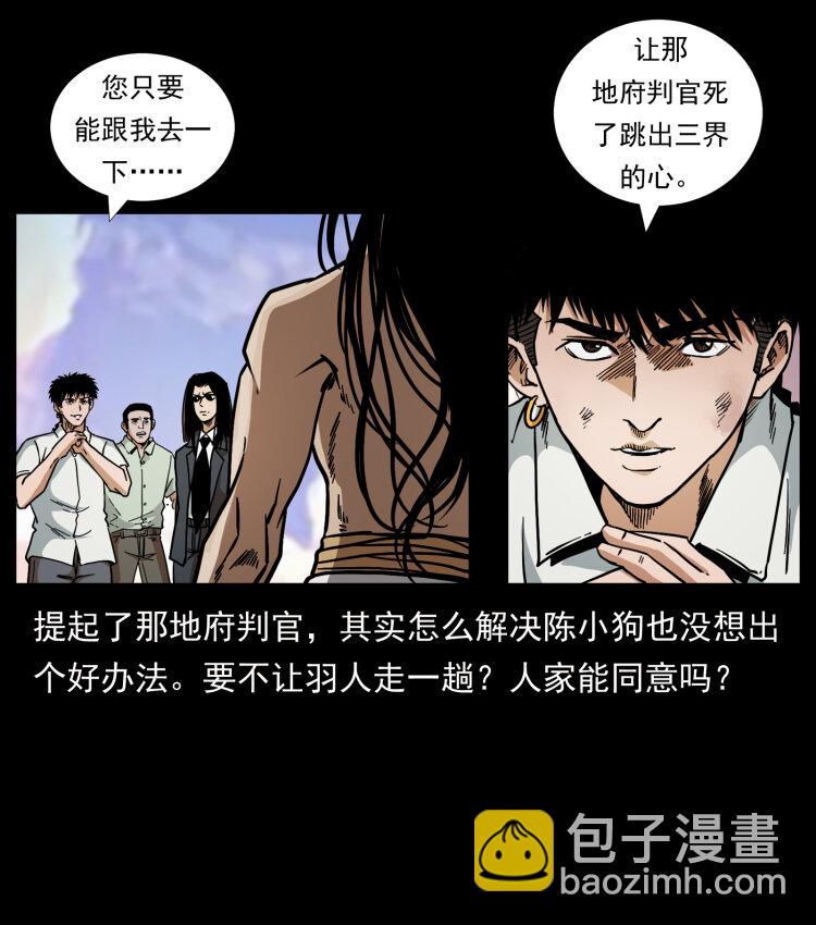 🍜幽冥诡匠 444 你是赵佗 第46页