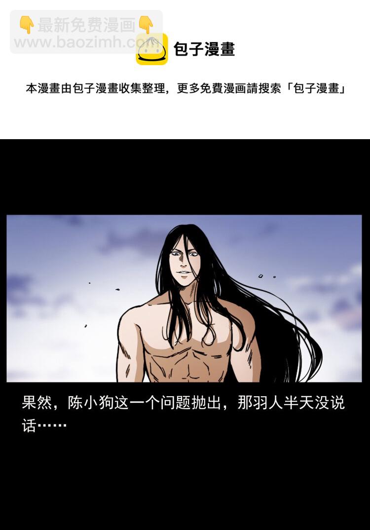 🍜幽冥诡匠 444 你是赵佗 第47页
