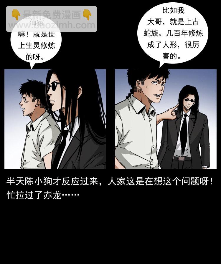 🍜幽冥诡匠 444 你是赵佗 第50页