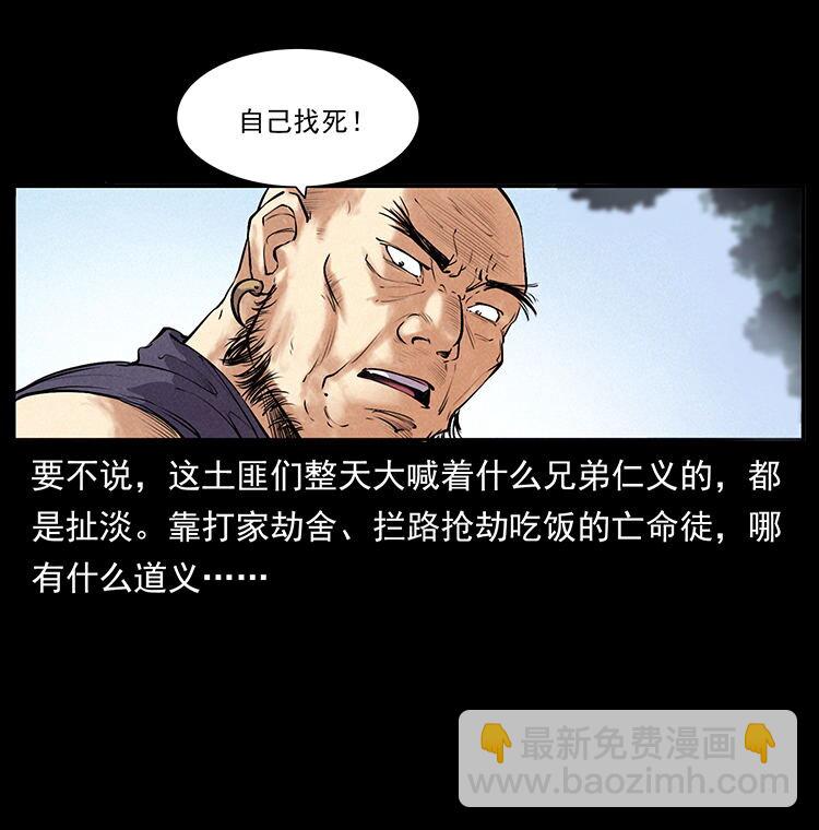 🍜幽冥诡匠 外传 洛生传2 土匪，土匪 第11页