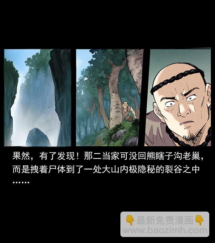 🍜幽冥诡匠 外传 洛生传2 土匪，土匪 第14页