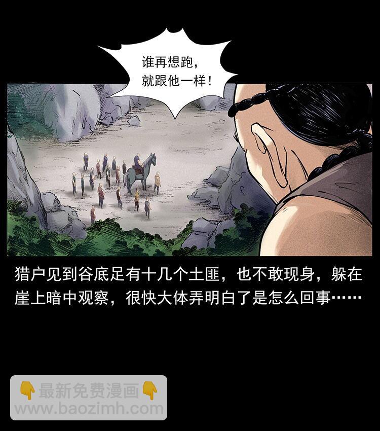 🍜幽冥诡匠 外传 洛生传2 土匪，土匪 第15页