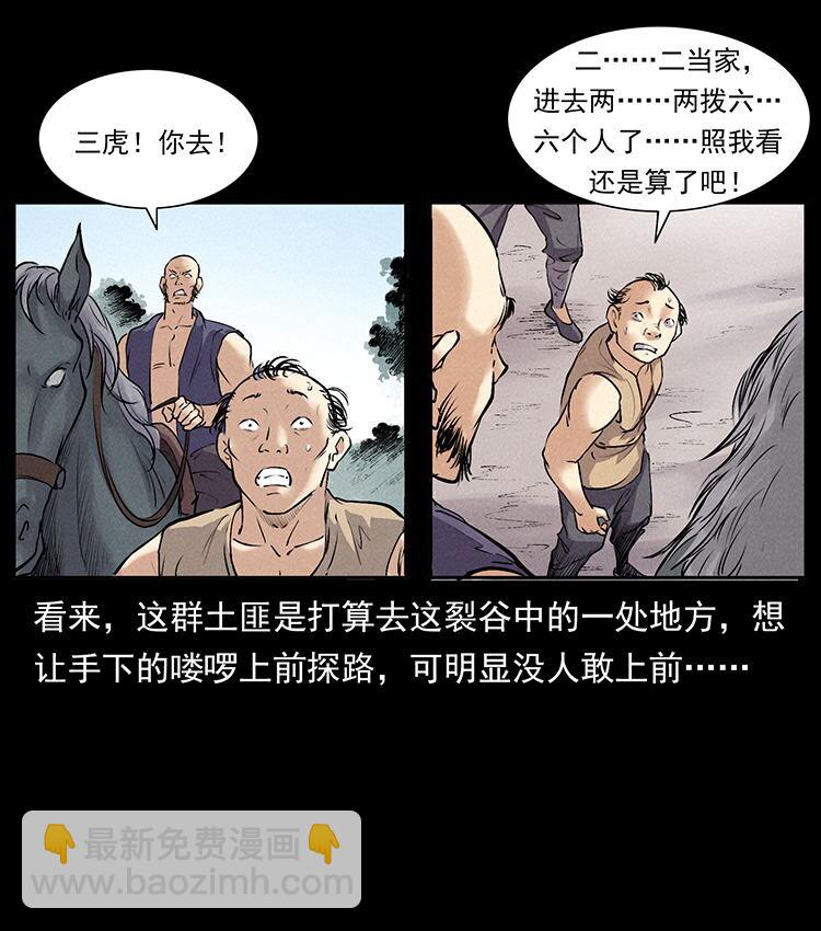 🍜幽冥诡匠 外传 洛生传2 土匪，土匪 第16页