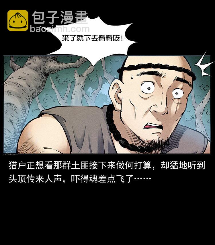🍜幽冥诡匠 外传 洛生传2 土匪，土匪 第18页