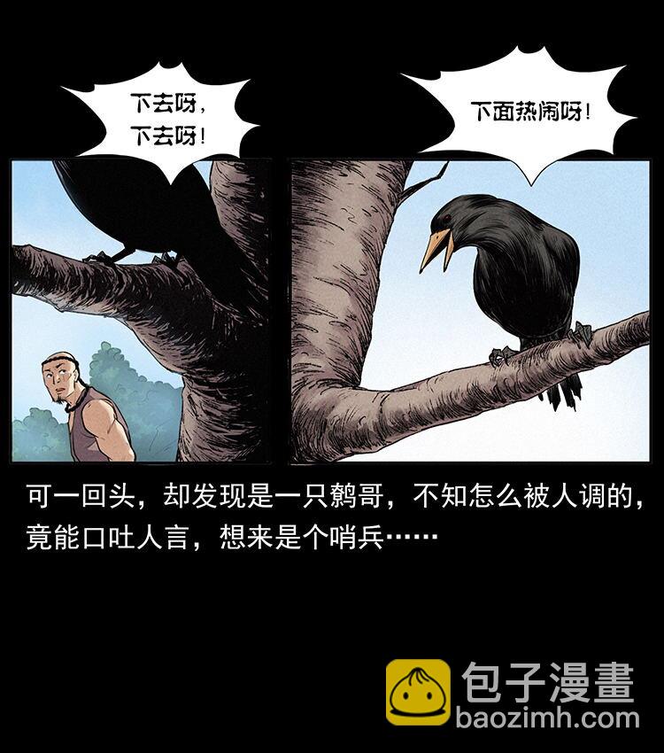 🍜幽冥诡匠 外传 洛生传2 土匪，土匪 第19页