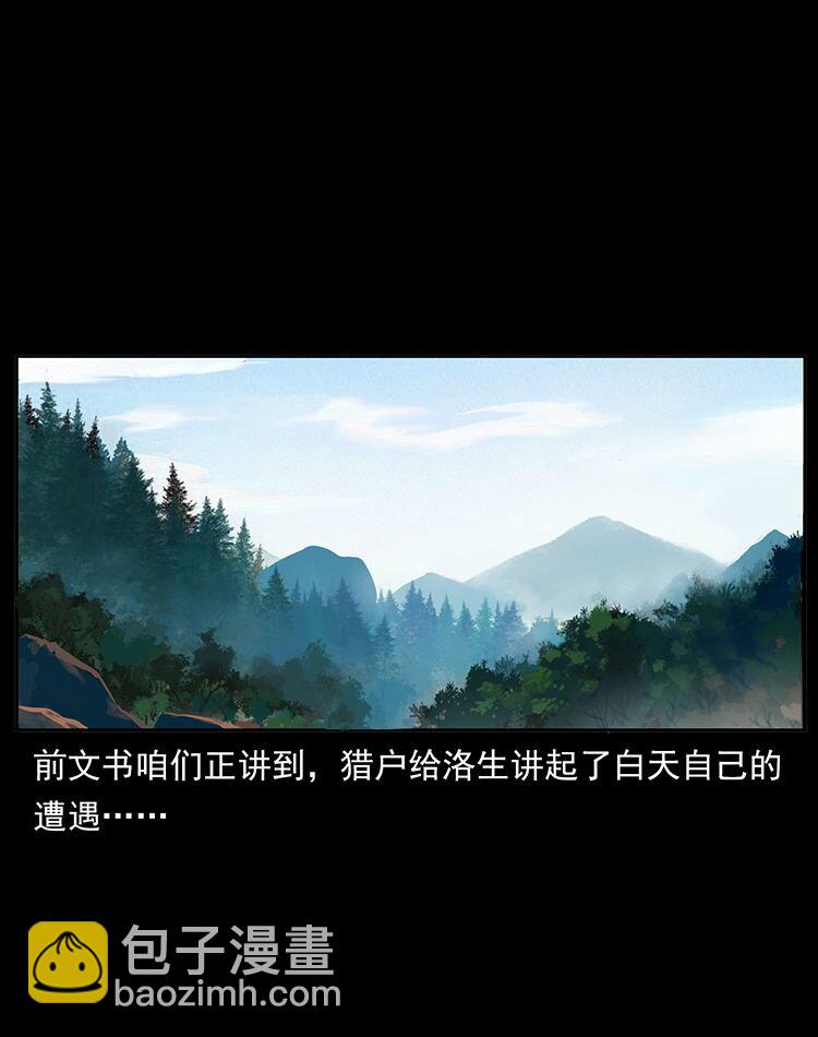 🍜幽冥诡匠 外传 洛生传2 土匪，土匪 第2页