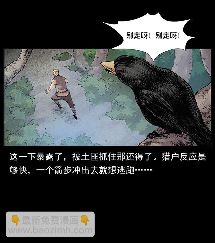 🍜幽冥诡匠 外传 洛生传2 土匪，土匪 第20页