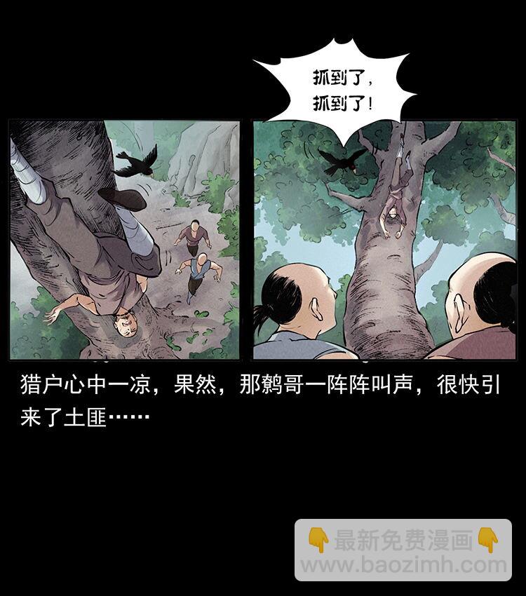 🍜幽冥诡匠 外传 洛生传2 土匪，土匪 第22页