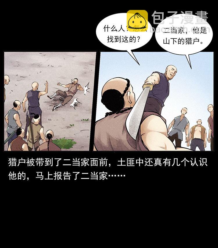 🍜幽冥诡匠 外传 洛生传2 土匪，土匪 第23页