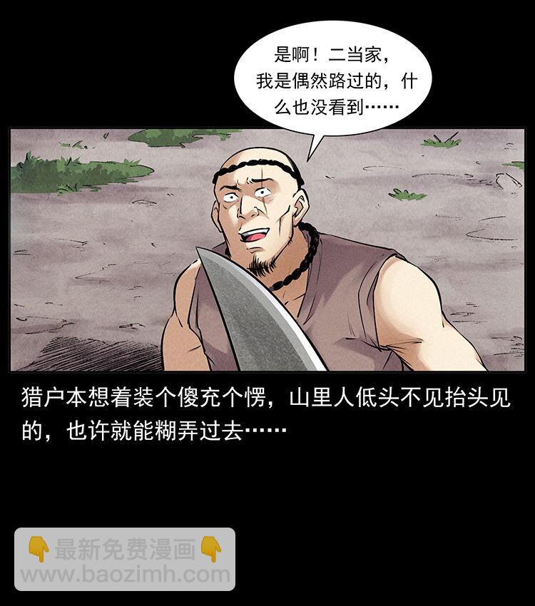 🍜幽冥诡匠 外传 洛生传2 土匪，土匪 第24页