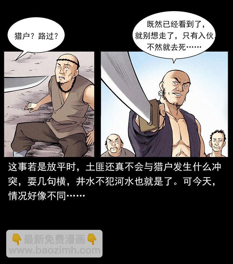 🍜幽冥诡匠 外传 洛生传2 土匪，土匪 第25页