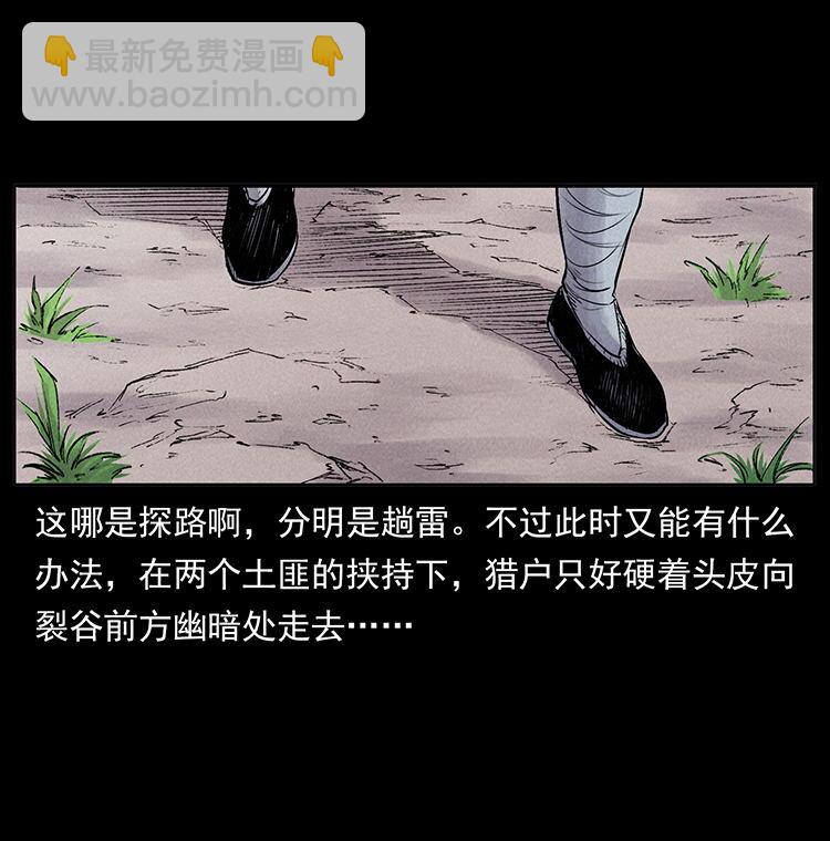 🍜幽冥诡匠 外传 洛生传2 土匪，土匪 第27页