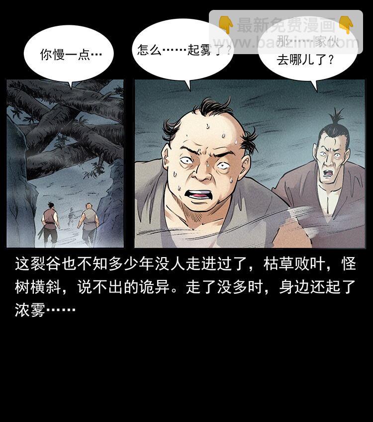 🍜幽冥诡匠 外传 洛生传2 土匪，土匪 第29页