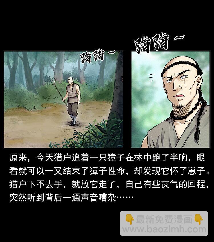 🍜幽冥诡匠 外传 洛生传2 土匪，土匪 第3页