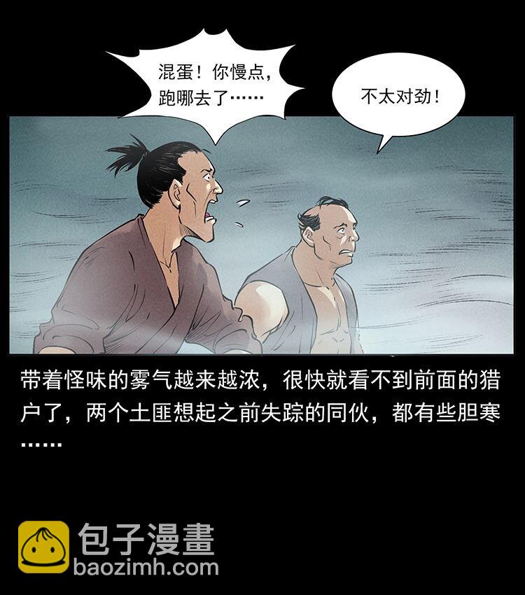 🍜幽冥诡匠 外传 洛生传2 土匪，土匪 第30页