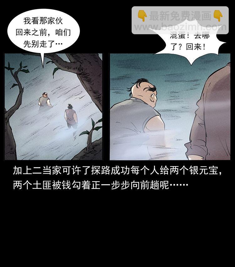 🍜幽冥诡匠 外传 洛生传2 土匪，土匪 第32页