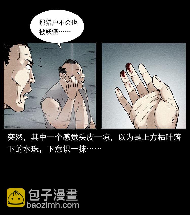 🍜幽冥诡匠 外传 洛生传2 土匪，土匪 第33页