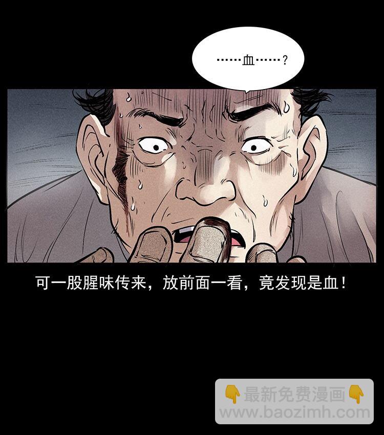 🍜幽冥诡匠 外传 洛生传2 土匪，土匪 第34页