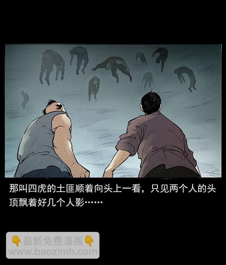 🍜幽冥诡匠 外传 洛生传2 土匪，土匪 第36页