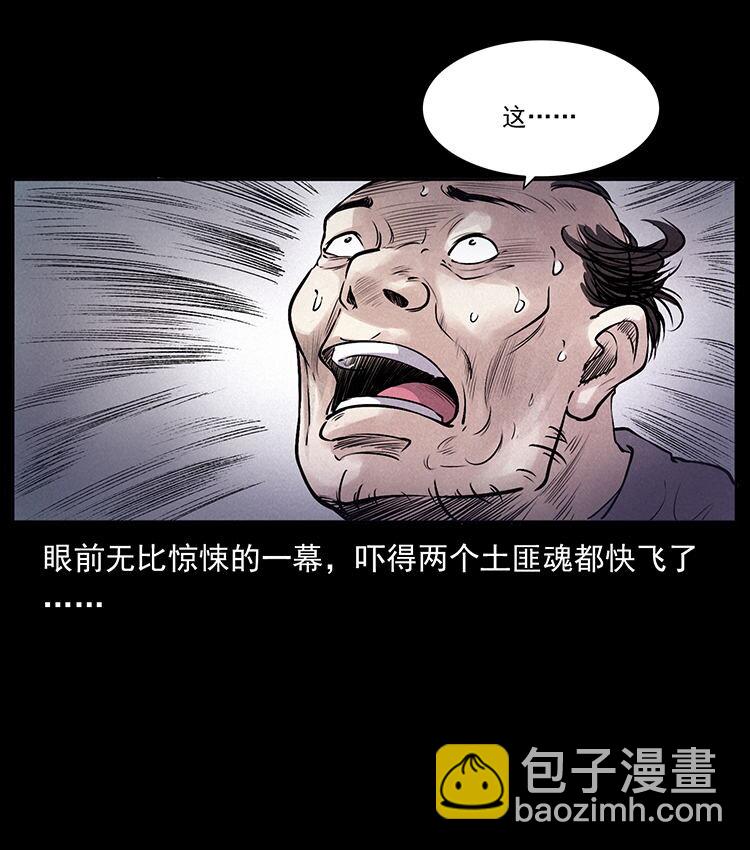 🍜幽冥诡匠 外传 洛生传2 土匪，土匪 第38页