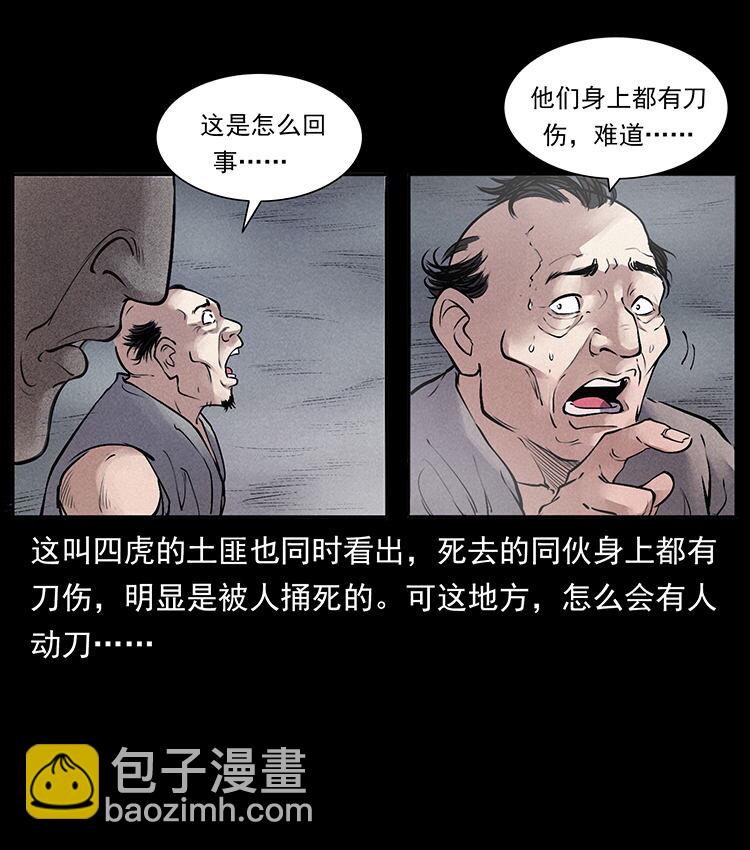 🍜幽冥诡匠 外传 洛生传2 土匪，土匪 第39页