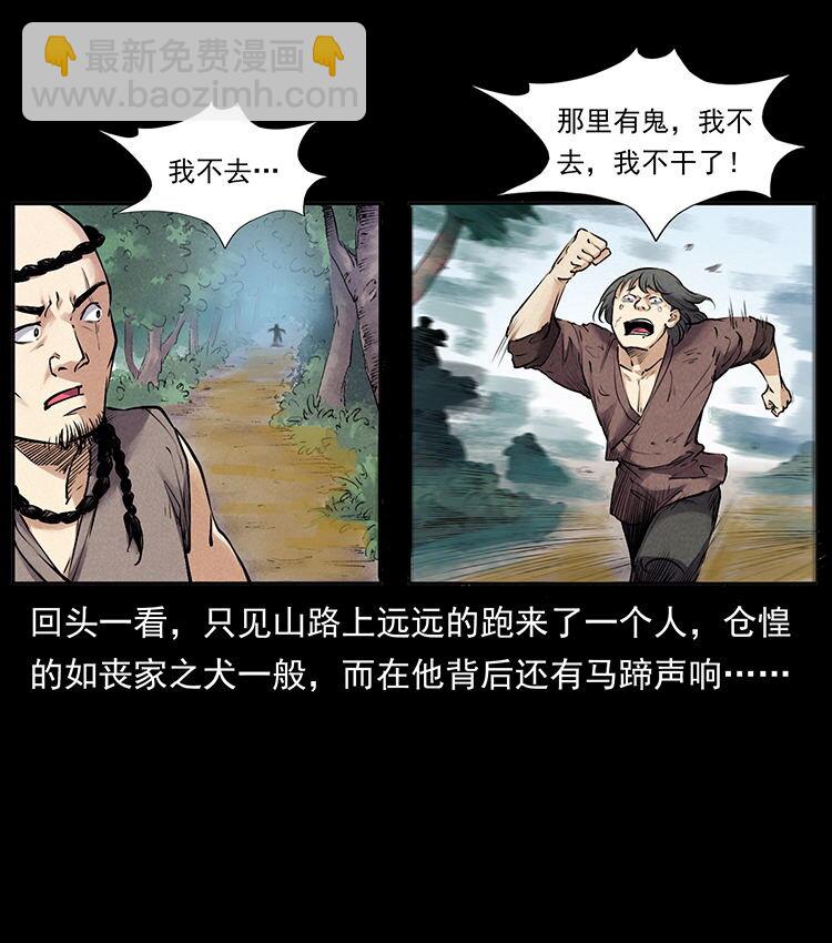 🍜幽冥诡匠 外传 洛生传2 土匪，土匪 第4页