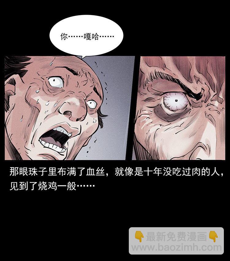 🍜幽冥诡匠 外传 洛生传2 土匪，土匪 第41页