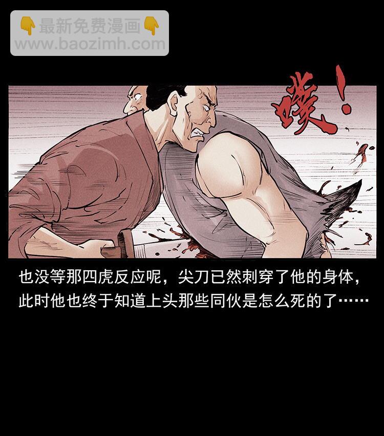 🍜幽冥诡匠 外传 洛生传2 土匪，土匪 第42页