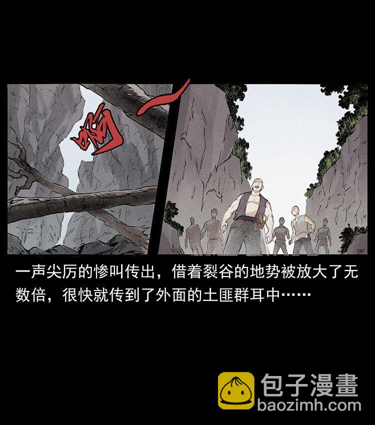🍜幽冥诡匠 外传 洛生传2 土匪，土匪 第44页