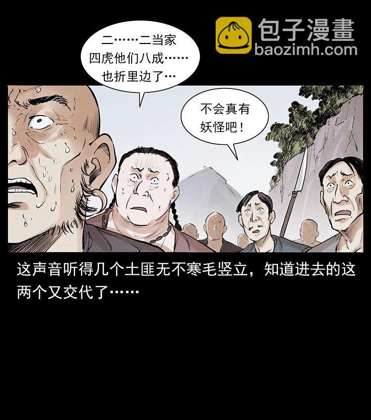 🍜幽冥诡匠 外传 洛生传2 土匪，土匪 第45页