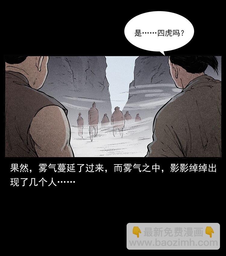 🍜幽冥诡匠 外传 洛生传2 土匪，土匪 第47页