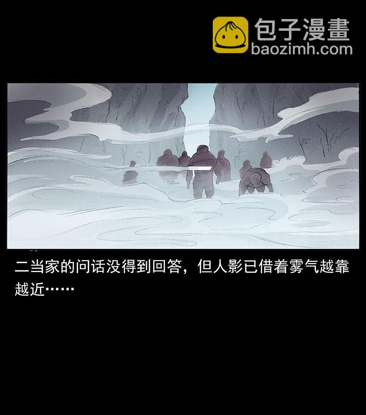 🍜幽冥诡匠 外传 洛生传2 土匪，土匪 第48页