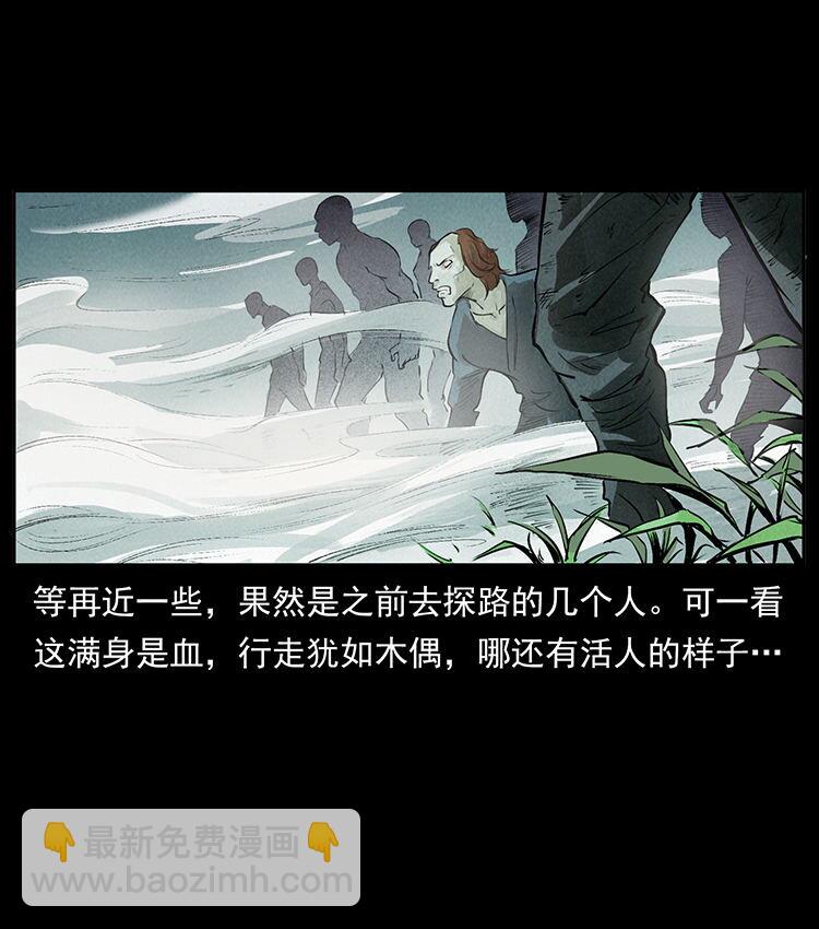 🍜幽冥诡匠 外传 洛生传2 土匪，土匪 第49页